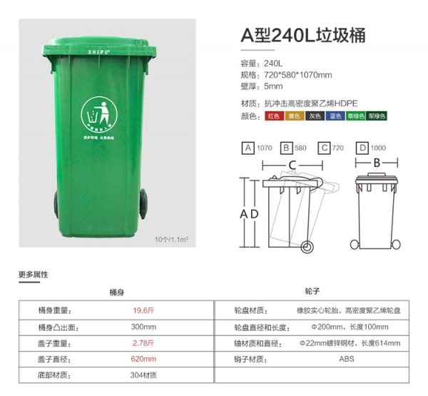 锦州240升厨余垃圾桶