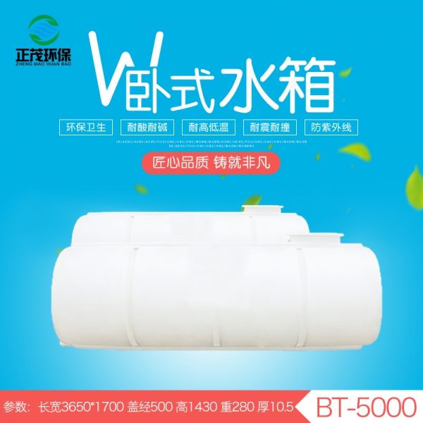 重庆5吨卧式塑料水箱