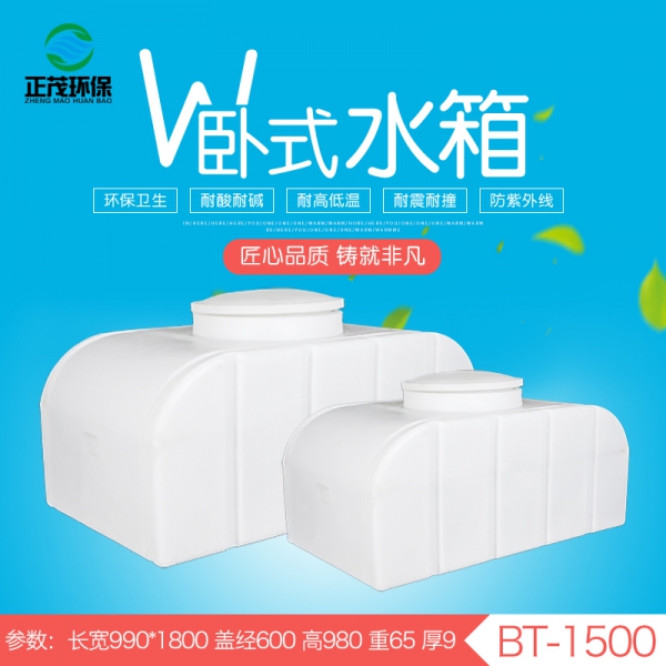重庆1.5吨卧式塑料水箱