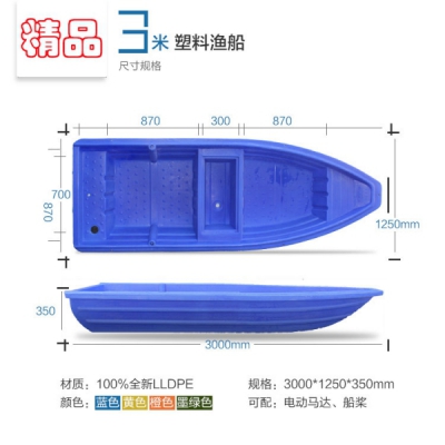 3米塑料渔船垂钓船