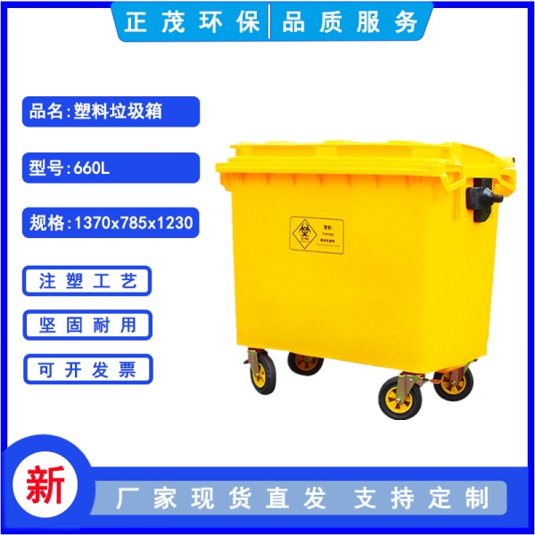 安庆660升医疗垃圾桶