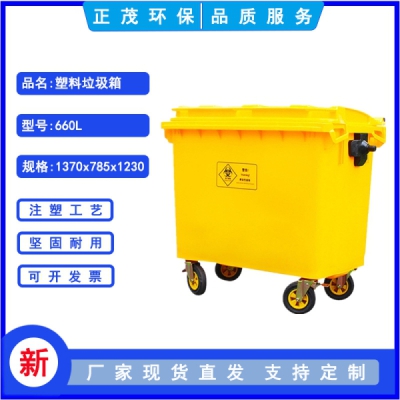 重庆660升医疗垃圾桶