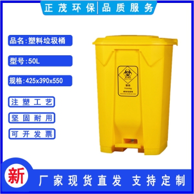 重庆50升医疗垃圾桶